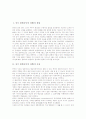 중국 과학(중국의 과학)의 형성, 중국 과학(중국의 과학)의 사상, 중국 과학(중국의 과학)의 교육시스템과 기술체제, 중국 과학(중국의 과학)과 서양 과학(서양의 과학), 중국 과학(중국의 과학)과 음양오행사상 2페이지