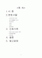 경막하출혈 CASE STUDY (응급실) 2페이지