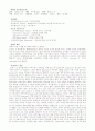 블레이드러너(Blade Runner) Directer`s Cut(감독판) 영화감상문 2페이지