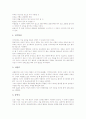 응급처치(응급치료)의 정의, 응급처치(응급치료)의 필요성, 응급처치(응급치료)의 원리, 응급처치(응급치료)의 원칙, 응급처치(응급치료)의 실시범위, 응급처치(응급치료)의 주의사항, 응급처치(응급치료)의 방법 8페이지