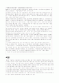 경제사회 - 학사회적 연결망을 중심으로 본 기업의 신입사원 채용에 대한 사회학적 접근 2페이지