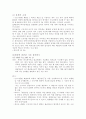 최종3개월간 급여가 현저히 높아진 경우 평균임금 산정 2페이지