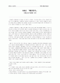 이태준 해방전후 9월22일 감상리포트2 1페이지