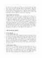 일본 애니메이션의 성공요인 및 비즈니스 전략 9페이지