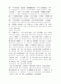 삼국지 위서 동이전-삼한 8페이지