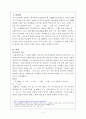呂不韋의 呂氏春秋(여불위의 생애와 여씨춘추) 2페이지