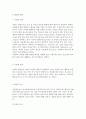 청소년 가출의 실태와 현황 분석 및 가출청소년을 위한 복지서비스 대책 2페이지