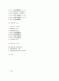 [한자어][한자어 기원][한자어 짜임][한자어 구조][한자어 연관성][한자어와 우리말][한자어와 번역한자어]한자어의 기원, 한자어의 짜임, 한자어의 구조, 한자어의 연관성, 한자어와 우리말, 한자어와 번역한자어 2페이지