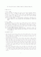 강의자료 철학과 동양정신 - 荀子의 性惡說 2페이지