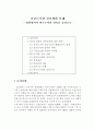 공공도서관건축계획사례- 인천광역시 연수도서관 건축을 중심으로 1페이지