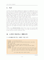 (보건교육D형)그린의 PRECEDE-PROCEDE 모형을 적용한 노인의 안전사고 예방교육 2페이지