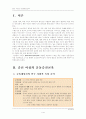 (보건교육B형)그린의 PRECEDE-PROCEDE 모형을 적용한 중년 여성의 운동증진교육 2페이지