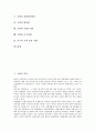 [국회][상임위원회][외국 국회 운영 사례]국회의 역사, 국회의 구조, 국회의 권한, 국회의 상임위원회, 국회의 정책결정과정, 국회의 활성화, 국회와 국회도서관, 국회와 국가실패, 외국의 국회 운영 사례 분석 2페이지