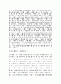 소비자마케팅에관한보고서 3페이지