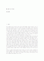 [한국전통윤리사상]윤리사상의 개념, 한국전통윤리사상의 의의, 한국전통윤리사상의 특징, 한국전통윤리사상의 연원, 한국전통윤리사상의 전개, 한국전통윤리사상의 인식, 한국전통윤리사상 관련 시사점 분석 2페이지