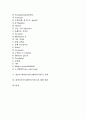 화학성식중독(화학적식중독)의 정의, 화학성식중독(화학적식중독)의 발생경로에 따른 분류, 화학성식중독(화학적식중독)의 원인, 일본의 화학성식중독(화학적식중독) 사례, 화학성식중독(화학적식중독) 예방 방법 2페이지