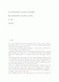 미술과(미술학습, 미술교육)의 목표, 미술과(미술학습, 미술교육)의 내용구성, 미술과(미술학습, 미술교육)의 수업조건, 미술과(미술학습, 미술교육)의 문제점, 미술과(미술학습, 미술교육) 교수학습방법과 교사역할 2페이지