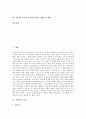 [이원론][쾌락주의][실존주의][흥부전][성서][이원론적 해석]이원론 이론, 이원론을 주장한 철학자, 이원론과 쾌락주의, 이원론과 실존주의, 흥부전의 이원론적 해석, 성서에 나타난 여성상에 대한 이원론적 해석 2페이지