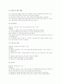정신지체아동 놀이중심학습(놀이중심교육)의 기초신체운동놀이와 풍선놀이, 정신지체아동 놀이중심학습(놀이중심교육)의 공작놀이와 전통놀이, 정신지체아동 놀이중심학습(놀이중심교육)의 역할놀이와 사회극놀이 5페이지