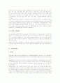 [은행][주거래은행][은행진입][차액결제리스크][내부신용등급][지급결제제도][여신]주거래은행제도, 은행진입제도, 은행차액결제리스크 관리제도, 은행내부신용등급제도, 은행지급결제제도, 은행여신제도 분석 4페이지