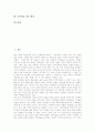 [지역학습][지역학습 사례][지역학습 내용구성 전략]지역학습의 개념, 지역학습의 내용선정준거, 지역학습의 필요성, 지역학습과 신지역지리학 연구, 지역학습의 사례, 지역학습 내용구성 전략, 지역학습 관련 제언 2페이지