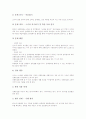 [지역학습][지역학습 사례][지역학습 내용구성 전략]지역학습의 개념, 지역학습의 내용선정준거, 지역학습의 필요성, 지역학습과 신지역지리학 연구, 지역학습의 사례, 지역학습 내용구성 전략, 지역학습 관련 제언 8페이지