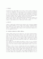 프렌차이즈(프랜차이즈) 계약 종류와 특성, 프렌차이즈(프랜차이즈) 계약 기본조항, 프렌차이즈(프랜차이즈) 계약 성립, 프렌차이즈(프랜차이즈) 계약 계약만료, 프렌차이즈(프랜차이즈) 계약 법률관계와 제언 5페이지