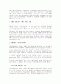 구성주의수업(구성주의학습이론)의 이론적 배경과 특성, 구성주의수업(구성주의학습이론)의 관점과 기본방향, 구성주의수업(구성주의학습이론) 교수원리와 모델, 구성주의수업(구성주의학습이론) 기대효과와 제언 4페이지