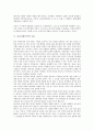 종교다원주의의 본질, 종교다원주의의 기원, 종교다원주의의 종교관, 종교다원주의의 수용, 종교다원주의와 삼동윤리, 종교다원주의와 포스트모던신학, 종교다원주의와 가톨릭교회, 종교다원주의 관련 제언 분석 7페이지