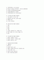[수업기법][수업방법]창의성개발수업기법(수업방법), 주의집중수업기법(수업방법), 책상순회수업기법(수업방법), 미술발상수업기법(수업방법), 발명수업기법(수업방법), 손쉽게 익힐 수 있는 수업기법(수업방법) 2페이지