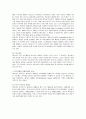 바디샵의 마케팅 전략 분석 2페이지