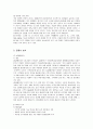 바디샵의 마케팅 전략 분석 5페이지