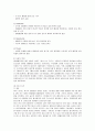 바디샵의 마케팅 전략 분석 6페이지