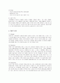 바디샵의 마케팅 전략 분석 8페이지