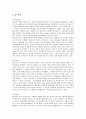 바디샵의 마케팅 전략 분석 10페이지