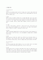 나이키의 핵심역량과 마케팅 분석 3페이지