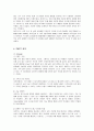 나이키의 핵심역량과 마케팅 분석 6페이지