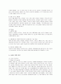 나이키의 핵심역량과 마케팅 분석 8페이지