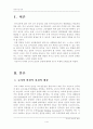 (영유아교사론C형)효율적인 교사의 반성적 실천에 대해 논의 2페이지