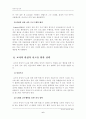 (영유아교사론C형)효율적인 교사의 반성적 실천에 대해 논의 7페이지