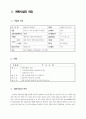 사업타당성분석샘플 - 다용도 축열기(온풍기)사업 7페이지