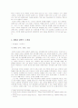 [기독교]인간 존재와 생명과학간의 관계성 4페이지