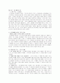 [기독교]공관복음서 해석 연구 4페이지