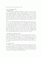 [기독교]공관복음서 해석 연구 5페이지