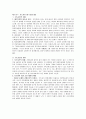 [기독교]공관복음서 해석 연구 8페이지