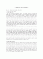 [기독교]공관복음서 해석 연구 9페이지