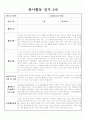 봉사활동 일지 6회분 2페이지