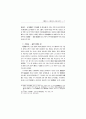 ≪雷雨≫와 ≪皇后花≫ 比較 分析 - 責任者群 人物을 中心으로 13페이지