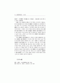 ≪雷雨≫와 ≪皇后花≫ 比較 分析 - 責任者群 人物을 中心으로 22페이지