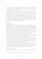 교원 승진 제도에 관한 연구 2페이지